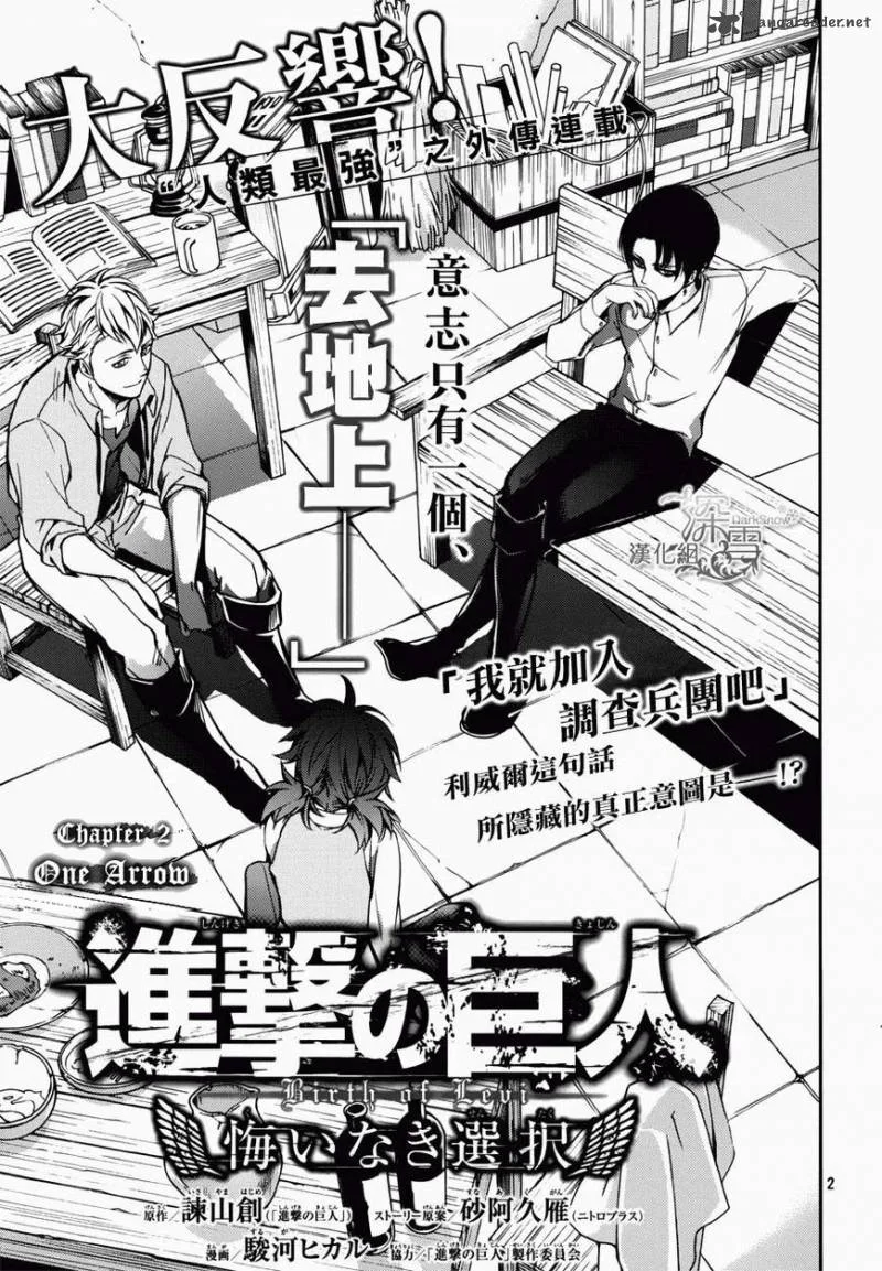 Shingeki no Kyojin - Birth of Levi: Kuinaki Sentaku Chapter 2 page 6