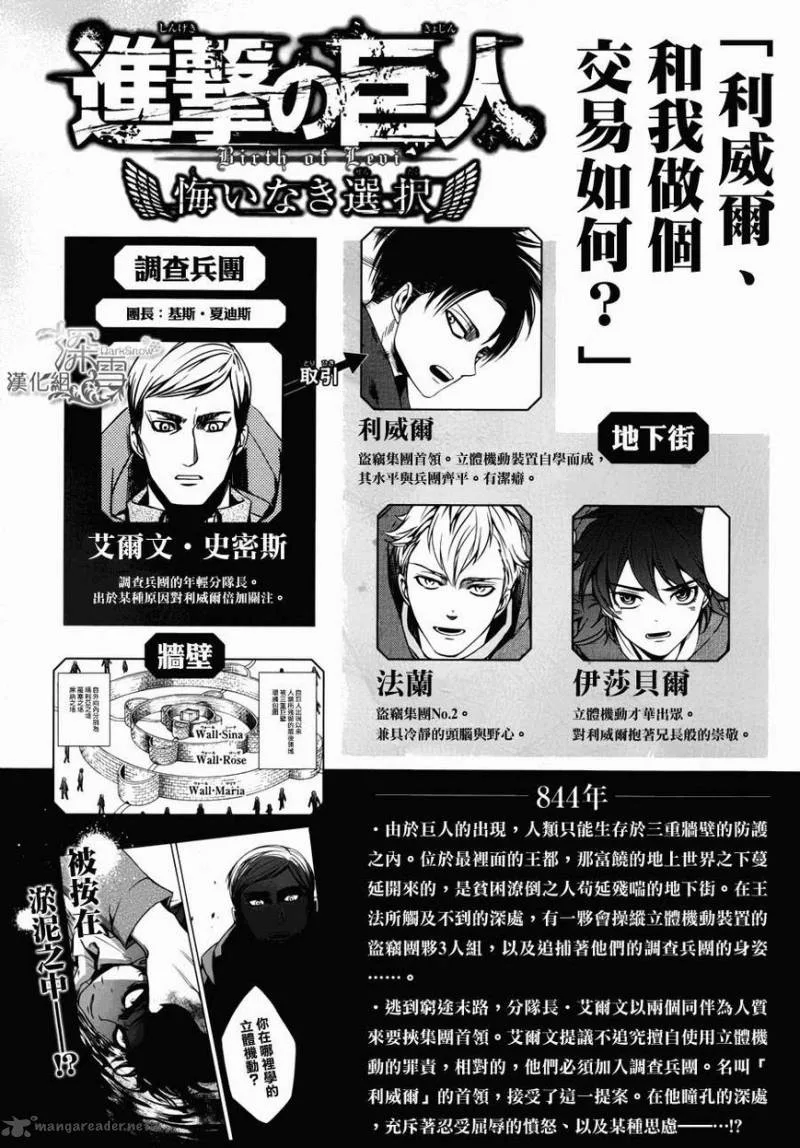 Shingeki no Kyojin - Birth of Levi: Kuinaki Sentaku Chapter 2 page 4