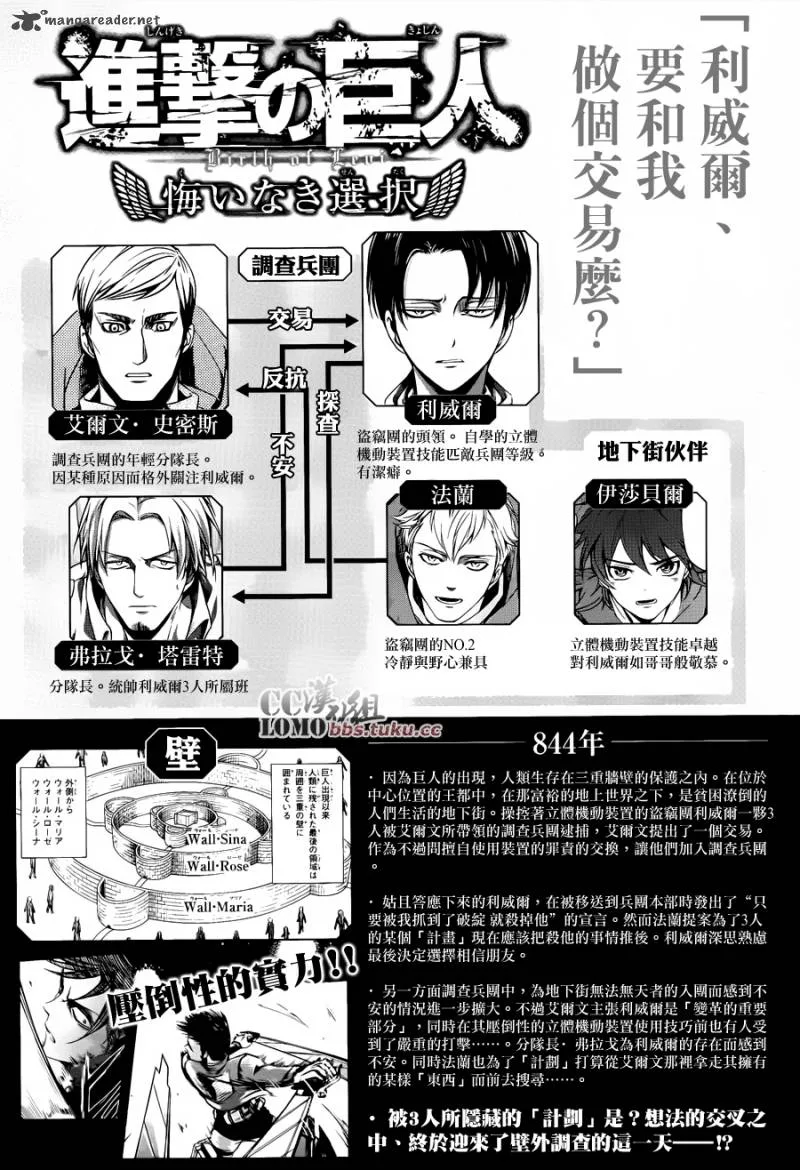 Shingeki no Kyojin - Birth of Levi: Kuinaki Sentaku Chapter 4 page 2