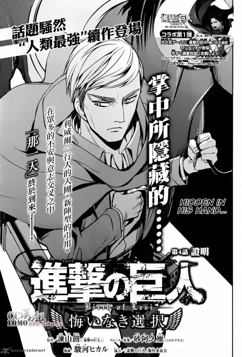 Shingeki no Kyojin - Birth of Levi: Kuinaki Sentaku Chapter 4 page 3