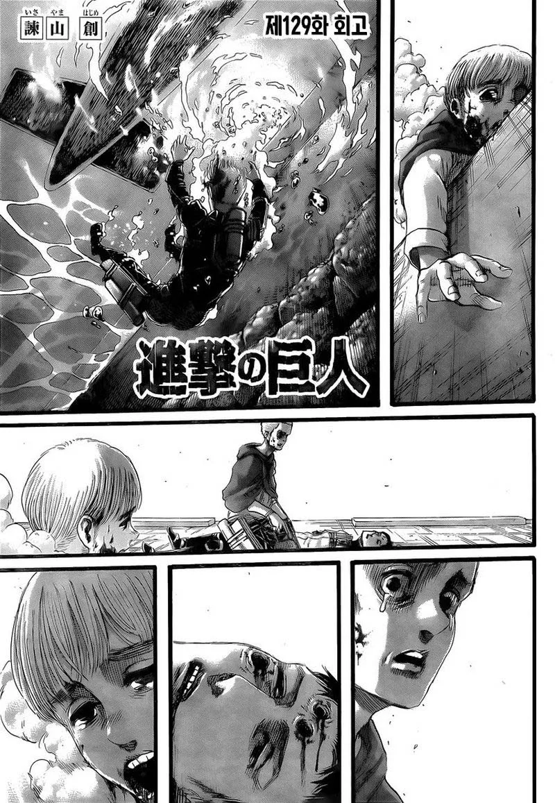 Shingeki no Kyojin Chapter 129 page 1