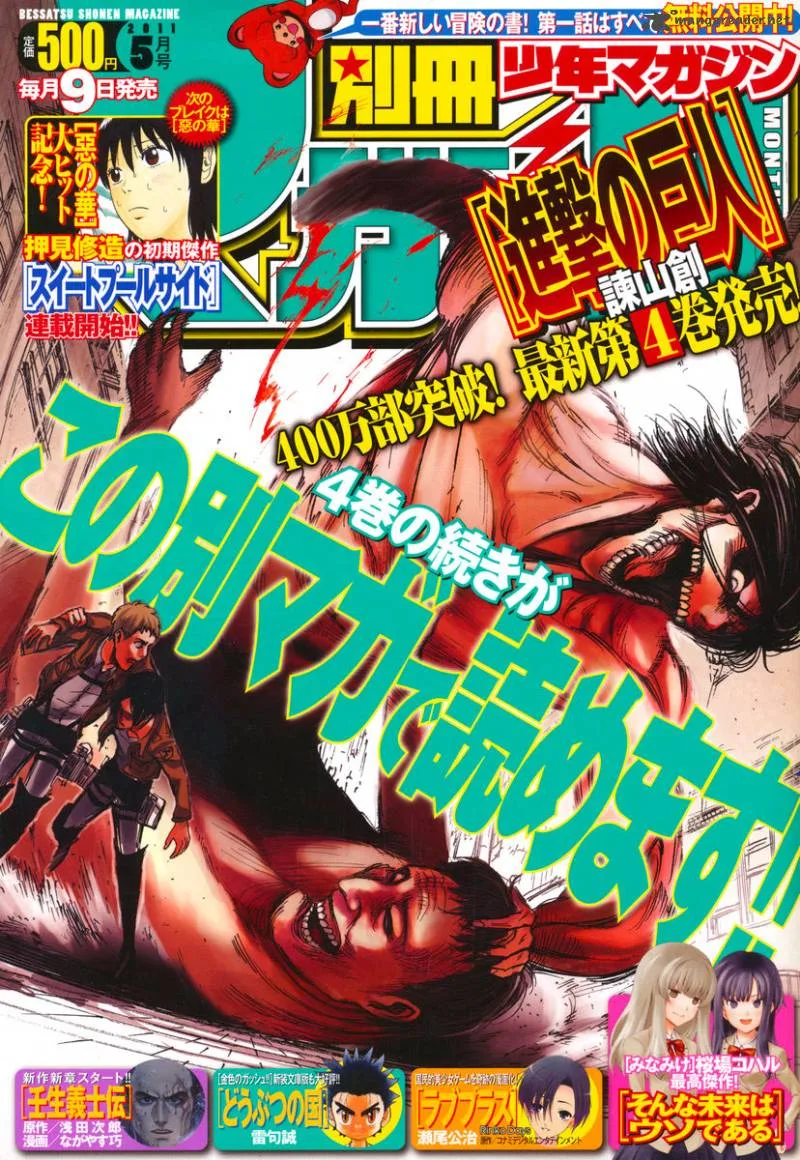 Shingeki no Kyojin Chapter 17 page 1