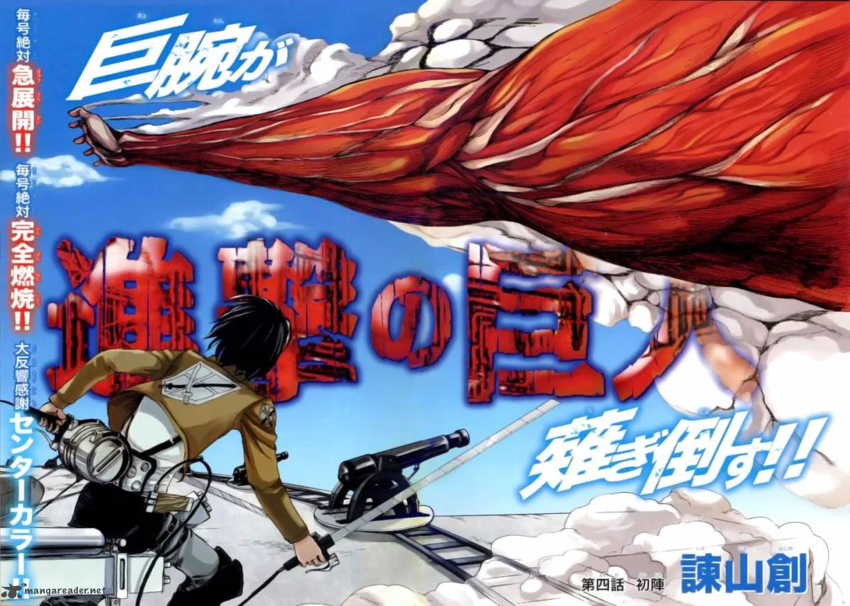 Shingeki no Kyojin Chapter 4 page 3