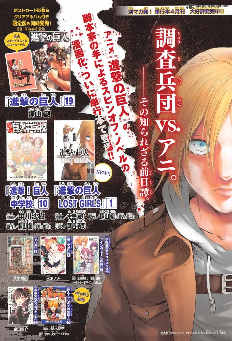 Shingeki no Kyojin Chapter 80 page 2