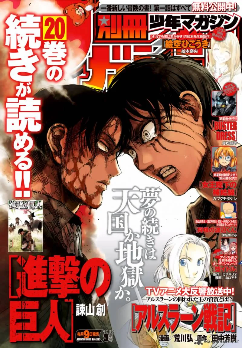 Shingeki no Kyojin Chapter 84 page 1