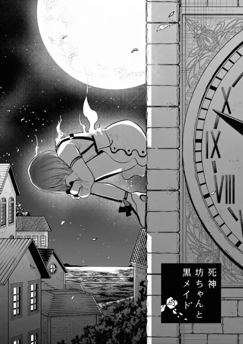 Shinigami Bocchan to Kuro Maid Chapter 136 page 1