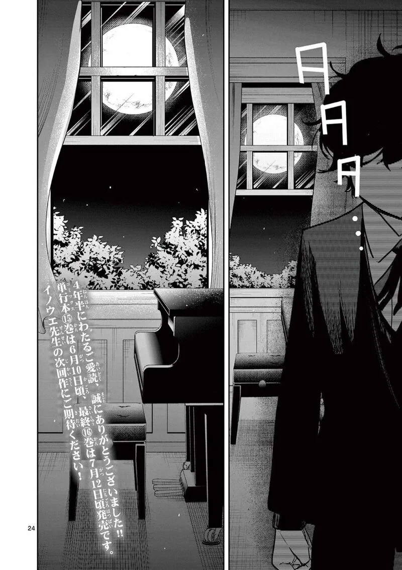 Shinigami Bocchan to Kuro Maid Chapter 223 page 24