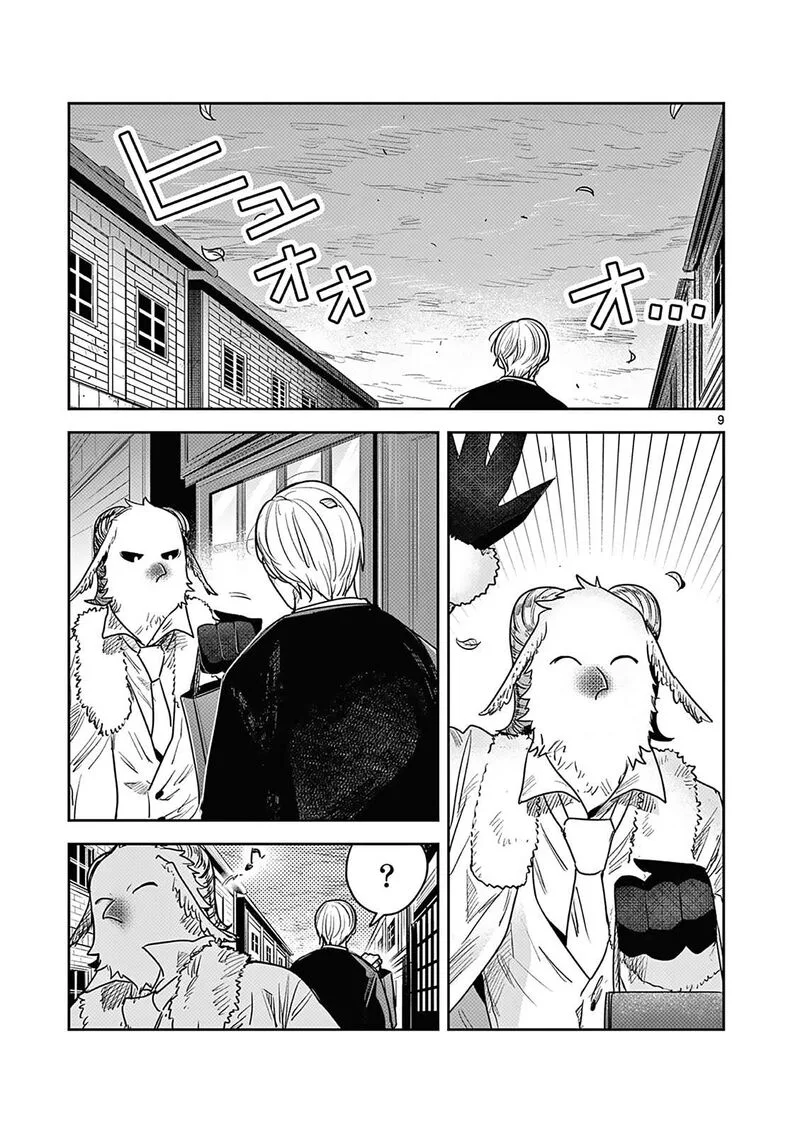 Shinigami Bocchan to Kuro Maid Chapter 228 page 9