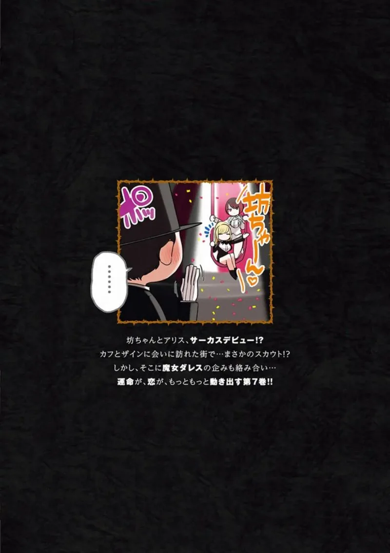 Shinigami Bocchan to Kuro Maid Chapter 97 page 26