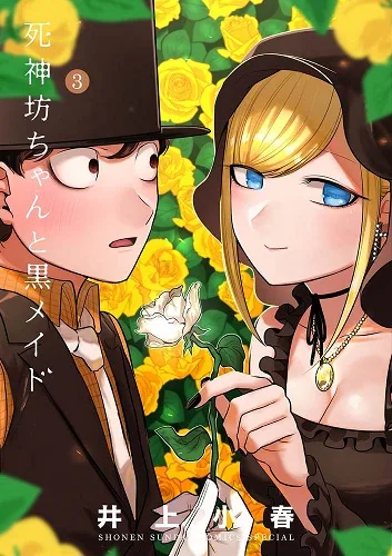 Shinigami Bocchan to Kuro Maid cover