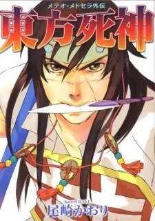 Shinigami of the East cover