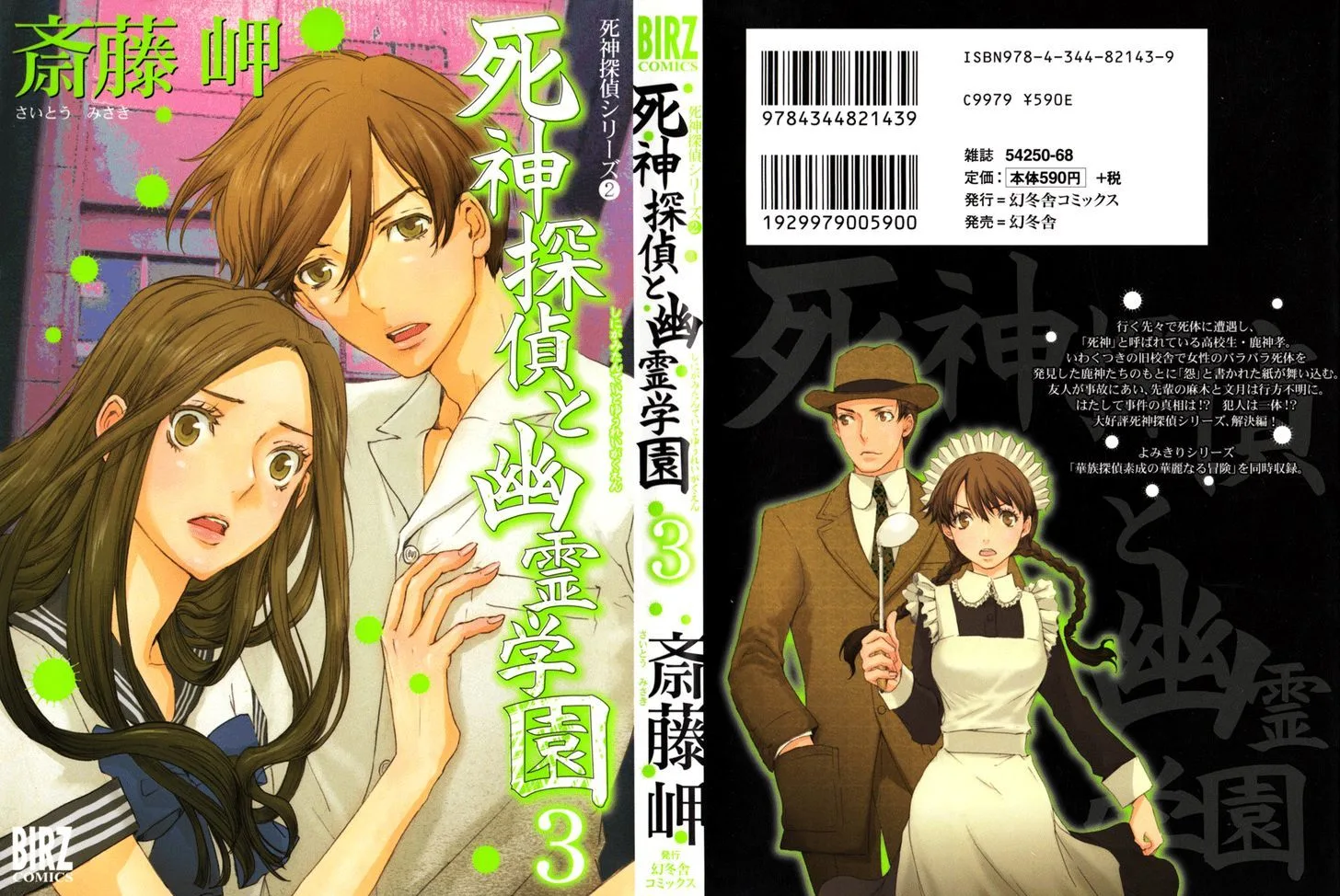 Shinigami Tantei to Yuurei Gakuen Chapter 14 page 1