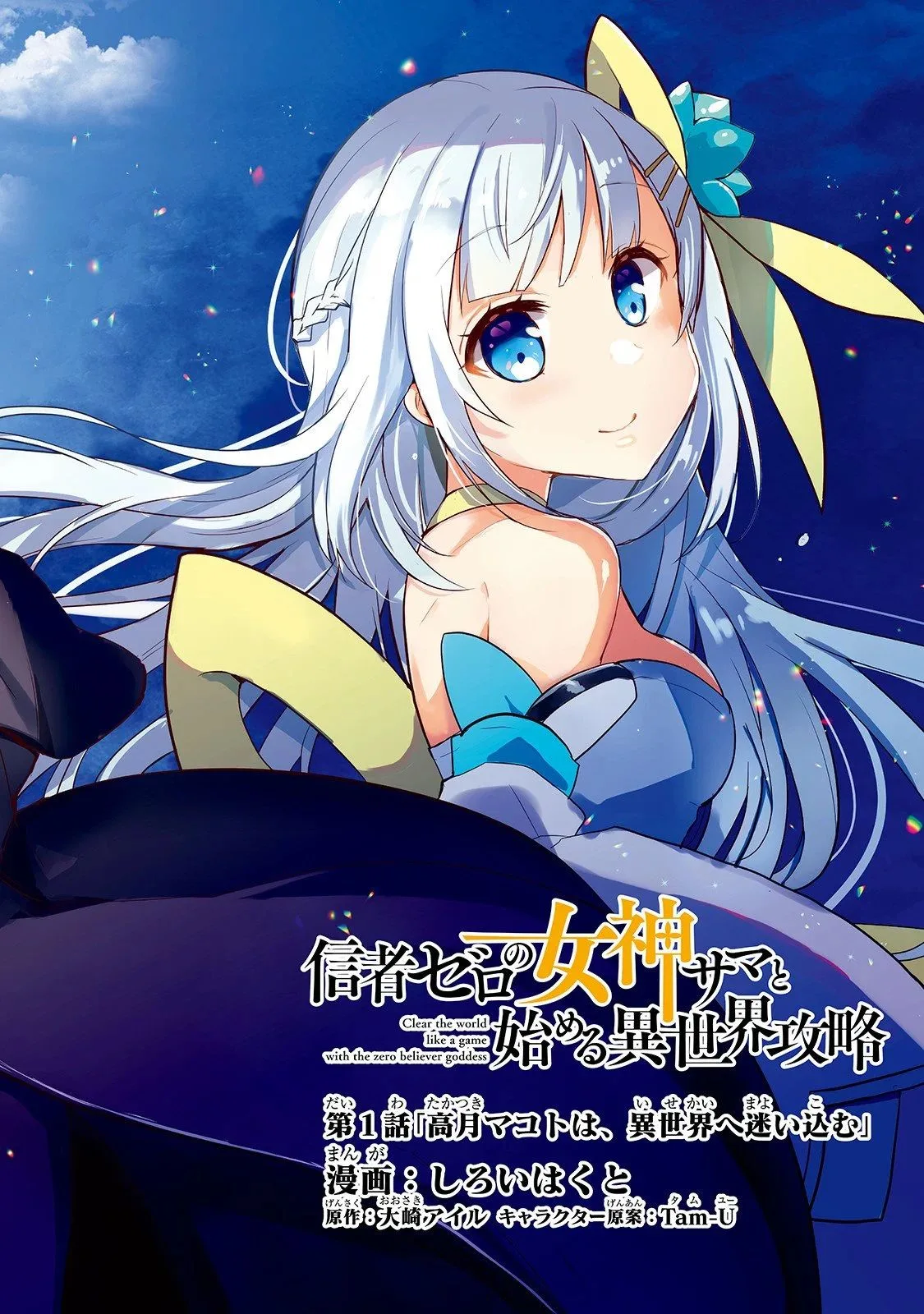 Shinja Zero no Megami-sama to Hajimeru Isekai Kouryaku Chapter 1 page 2