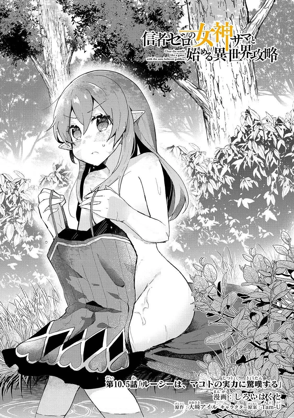 Shinja Zero no Megami-sama to Hajimeru Isekai Kouryaku Chapter 10.5 page 2
