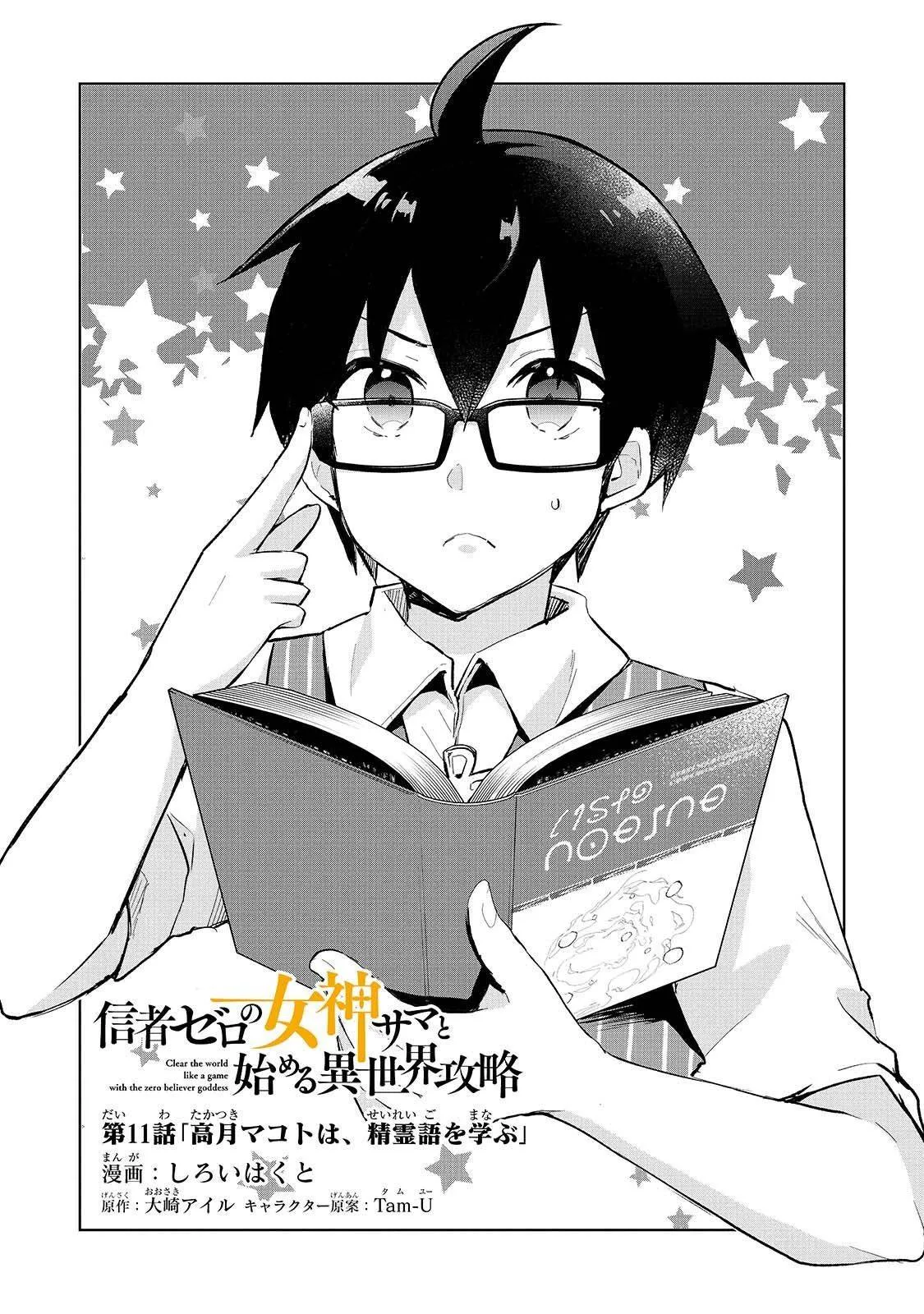 Shinja Zero no Megami-sama to Hajimeru Isekai Kouryaku Chapter 11 page 2