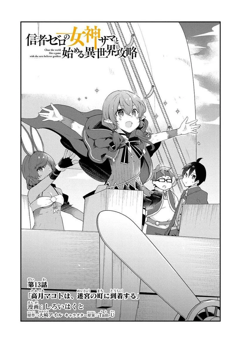 Shinja Zero no Megami-sama to Hajimeru Isekai Kouryaku Chapter 13 page 1