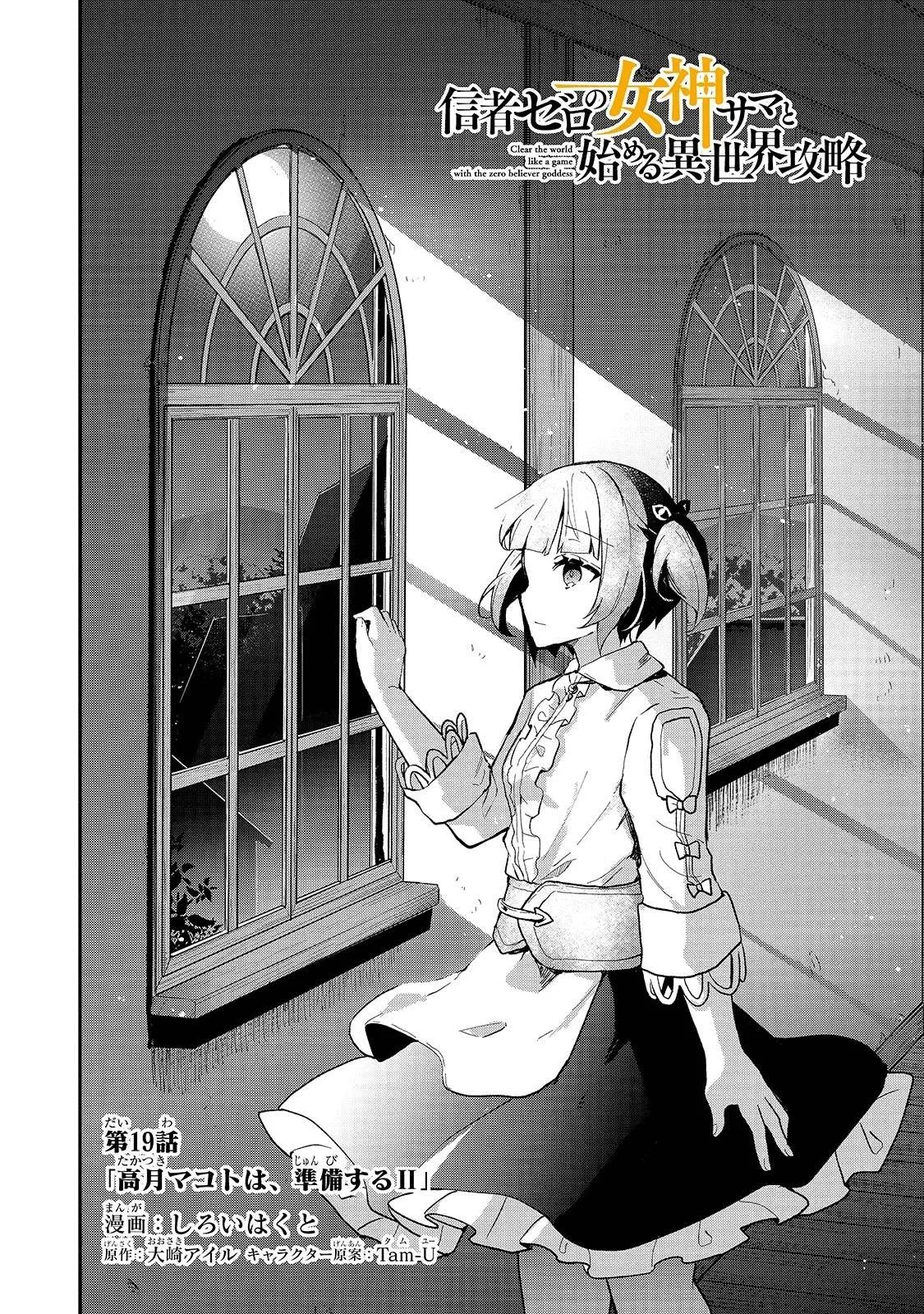 Shinja Zero no Megami-sama to Hajimeru Isekai Kouryaku Chapter 19 page 4