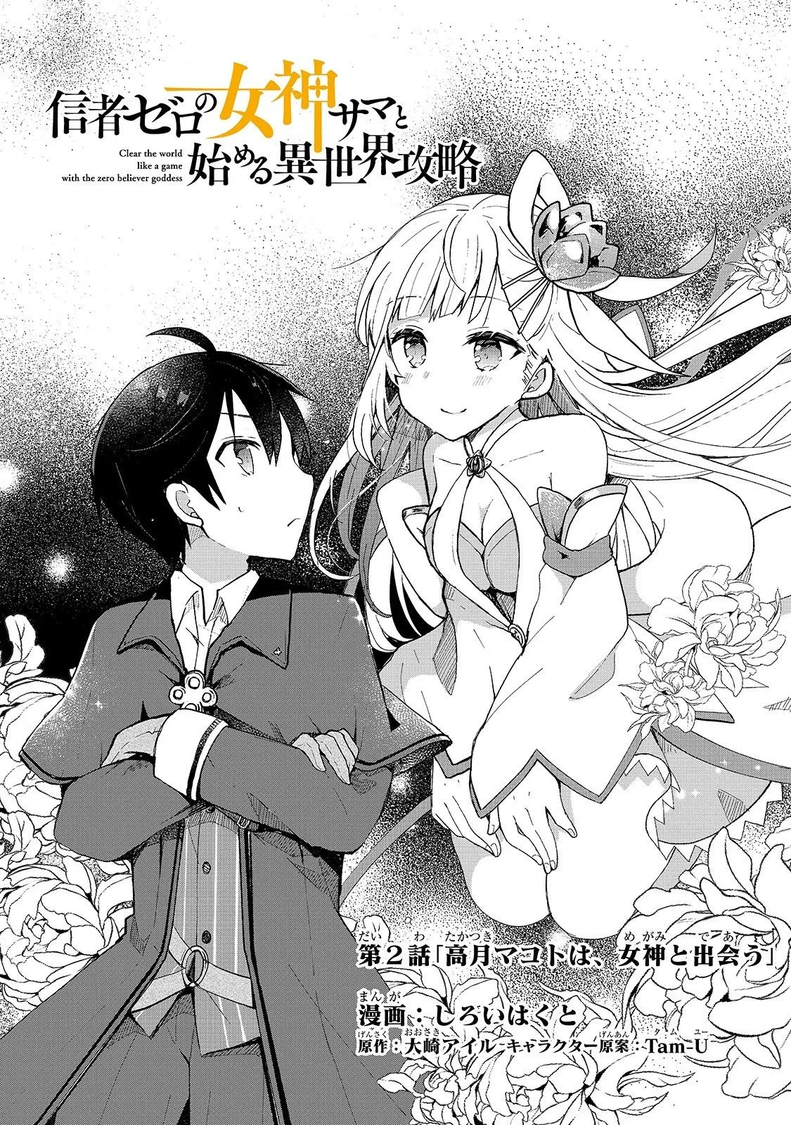 Shinja Zero no Megami-sama to Hajimeru Isekai Kouryaku Chapter 2 page 3