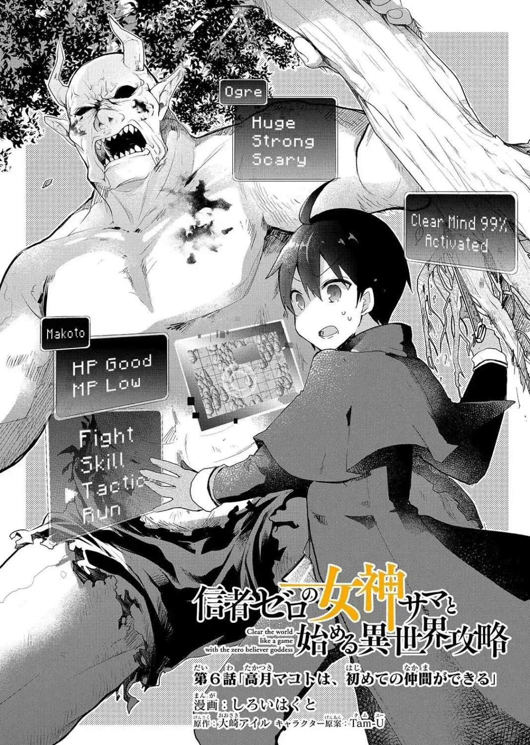Shinja Zero no Megami-sama to Hajimeru Isekai Kouryaku Chapter 6.1 page 5