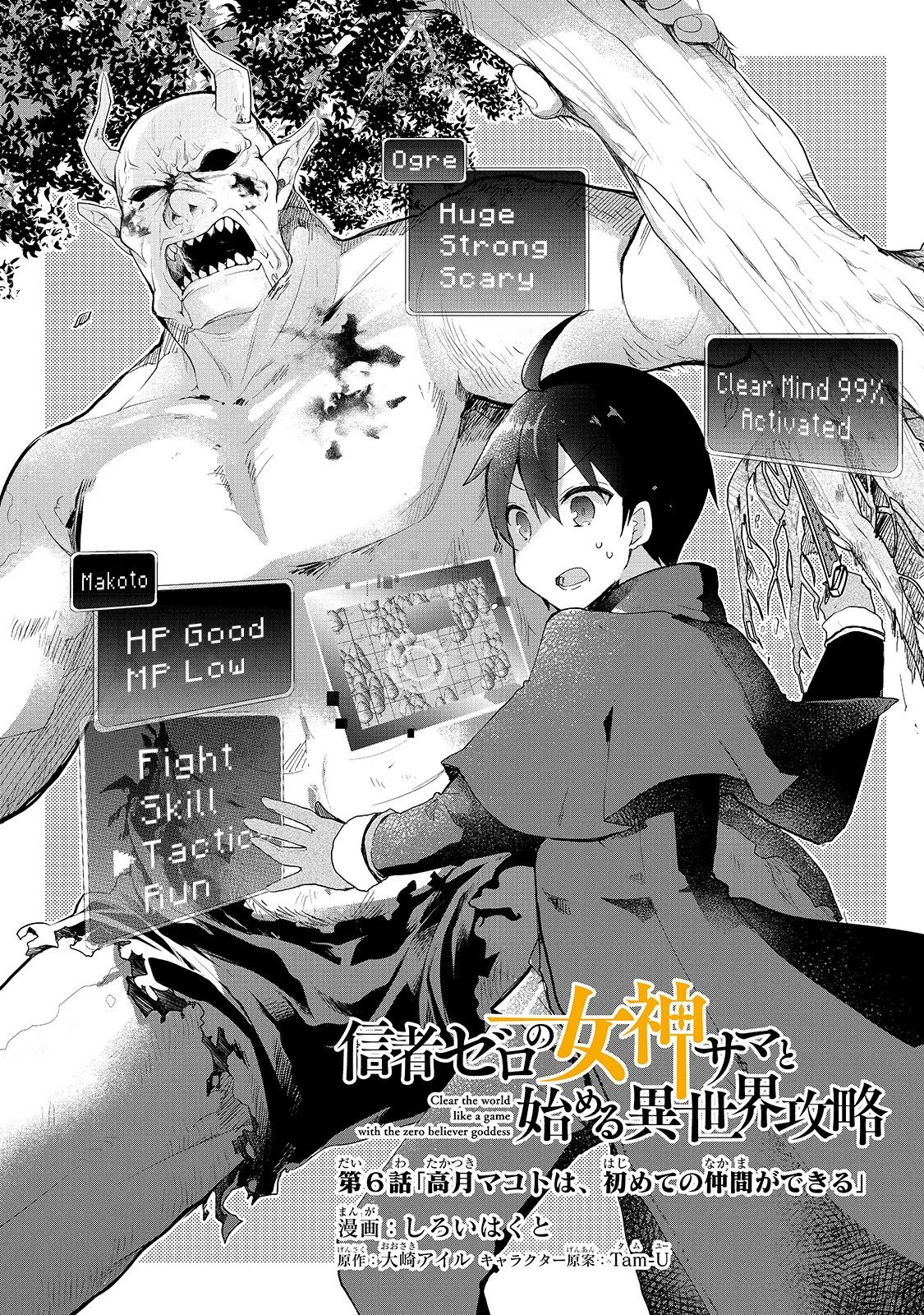 Shinja Zero no Megami-sama to Hajimeru Isekai Kouryaku Chapter 6 page 3