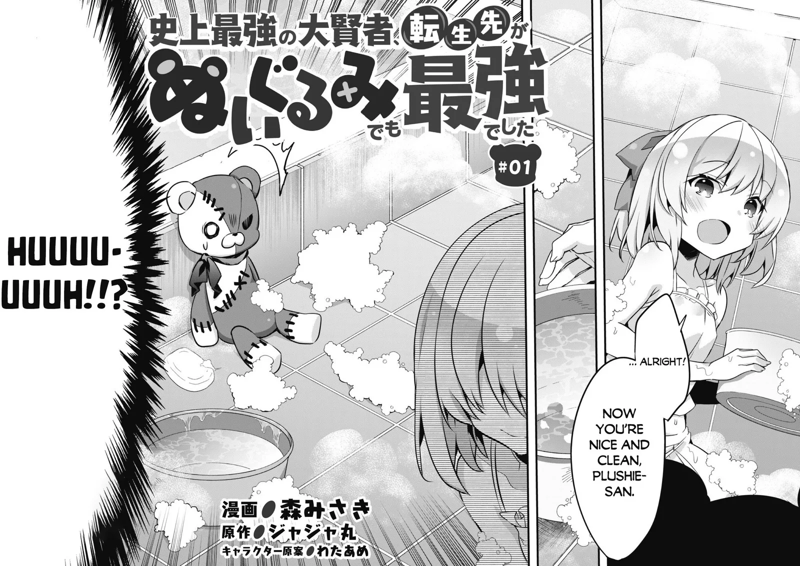 Shinjou Saikyou no Dai Kenja, Tensei-saki ga Nuigurumi demo Saikyou deshita Chapter 1 page 18
