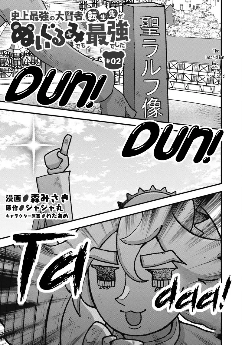 Shinjou Saikyou no Dai Kenja, Tensei-saki ga Nuigurumi demo Saikyou deshita Chapter 2 page 1