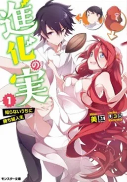 Shinka no Mi cover