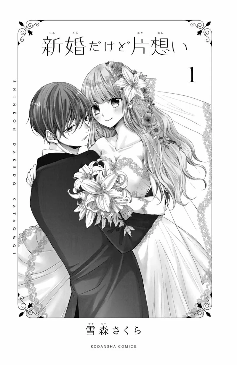 Shinkon Dakedo Kataomoi Chapter 1 page 3