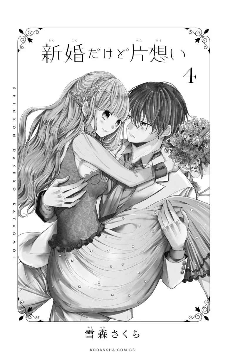 Shinkon Dakedo Kataomoi Chapter 13 page 2
