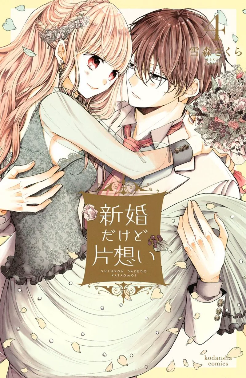 Shinkon Dakedo Kataomoi Chapter 13 page 1