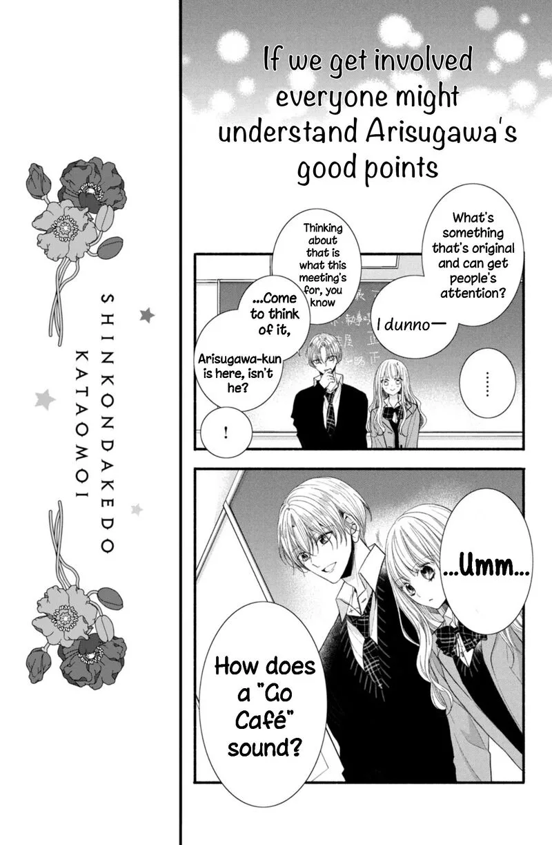 Shinkon Dakedo Kataomoi Chapter 13 page 14