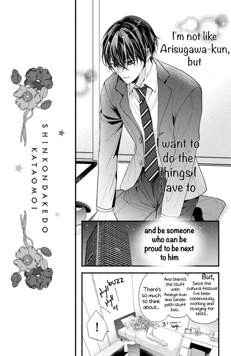 Shinkon Dakedo Kataomoi Chapter 16 page 7