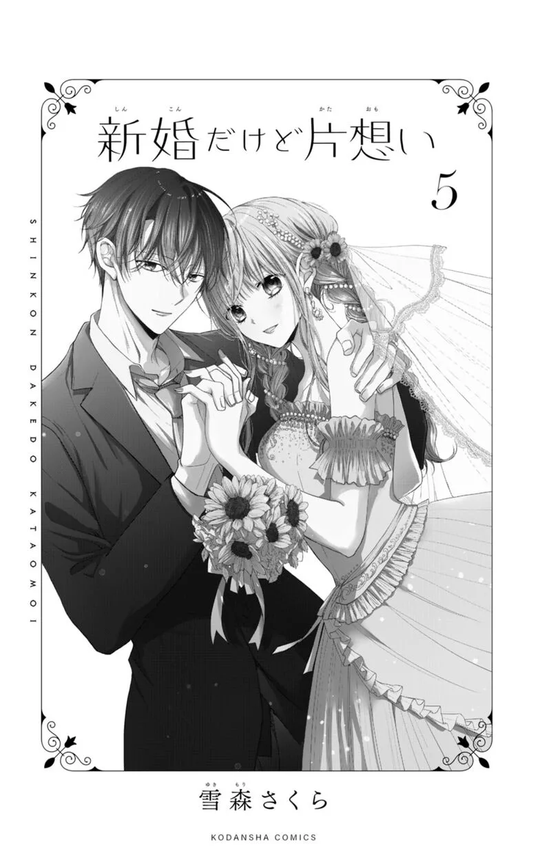 Shinkon Dakedo Kataomoi Chapter 17 page 3
