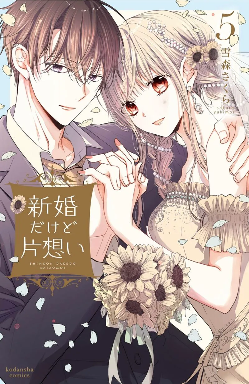 Shinkon Dakedo Kataomoi Chapter 17 page 1