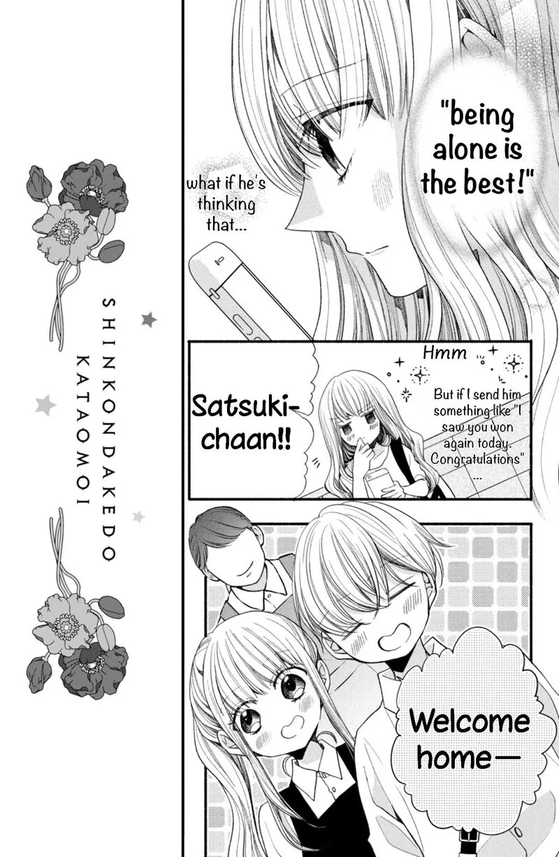 Shinkon Dakedo Kataomoi Chapter 18 page 7