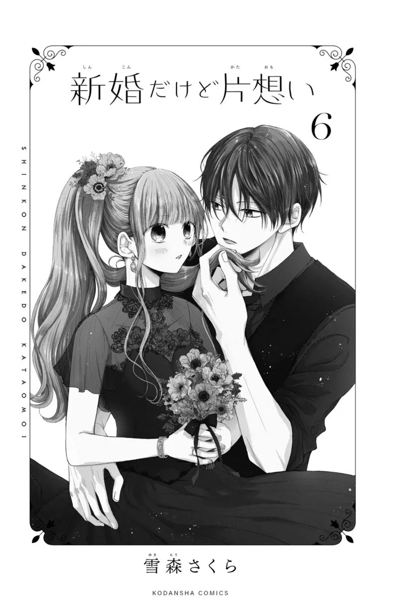 Shinkon Dakedo Kataomoi Chapter 21 page 3