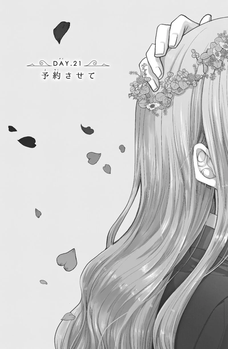 Shinkon Dakedo Kataomoi Chapter 21 page 7