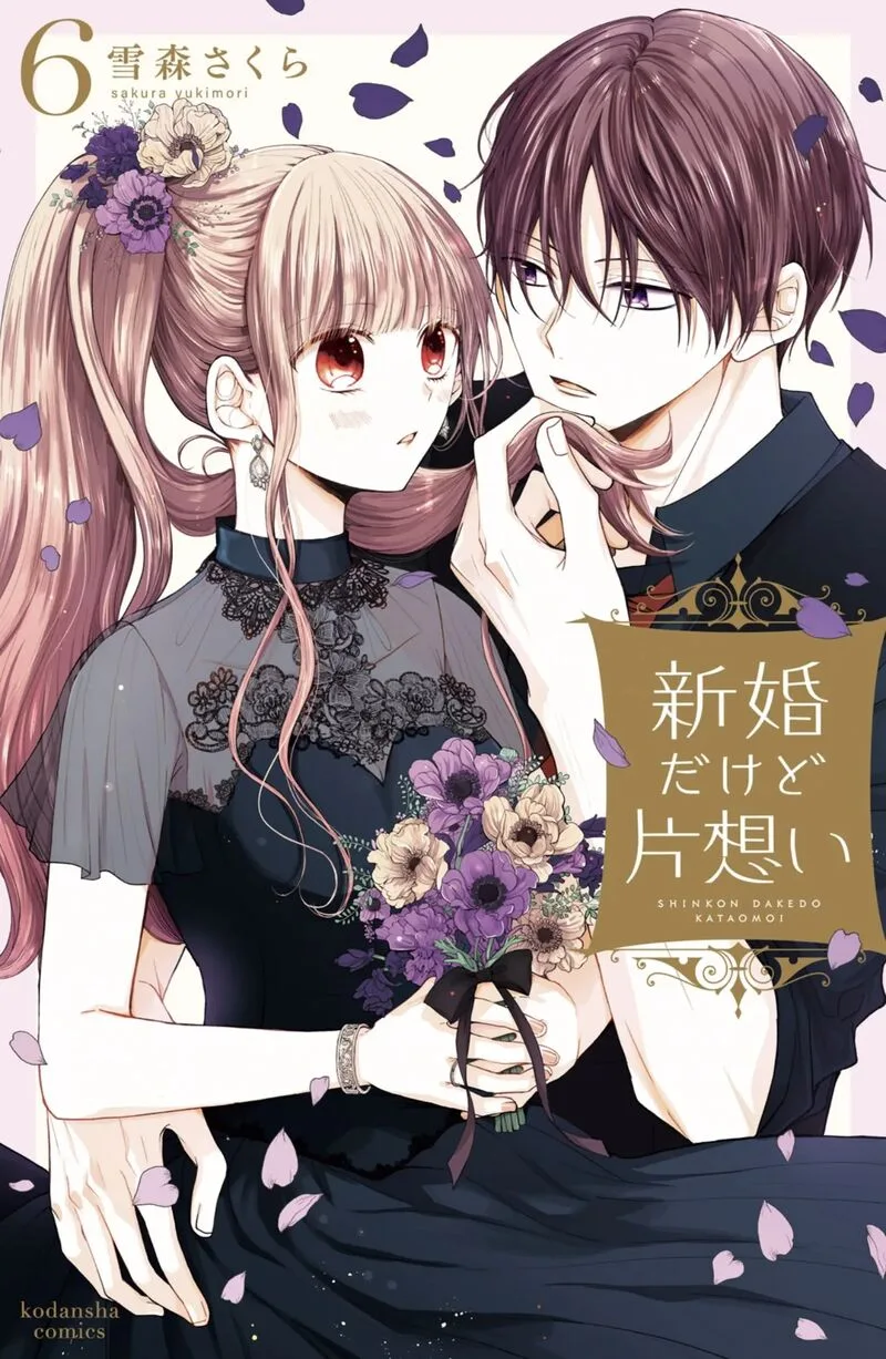 Shinkon Dakedo Kataomoi Chapter 21 page 1