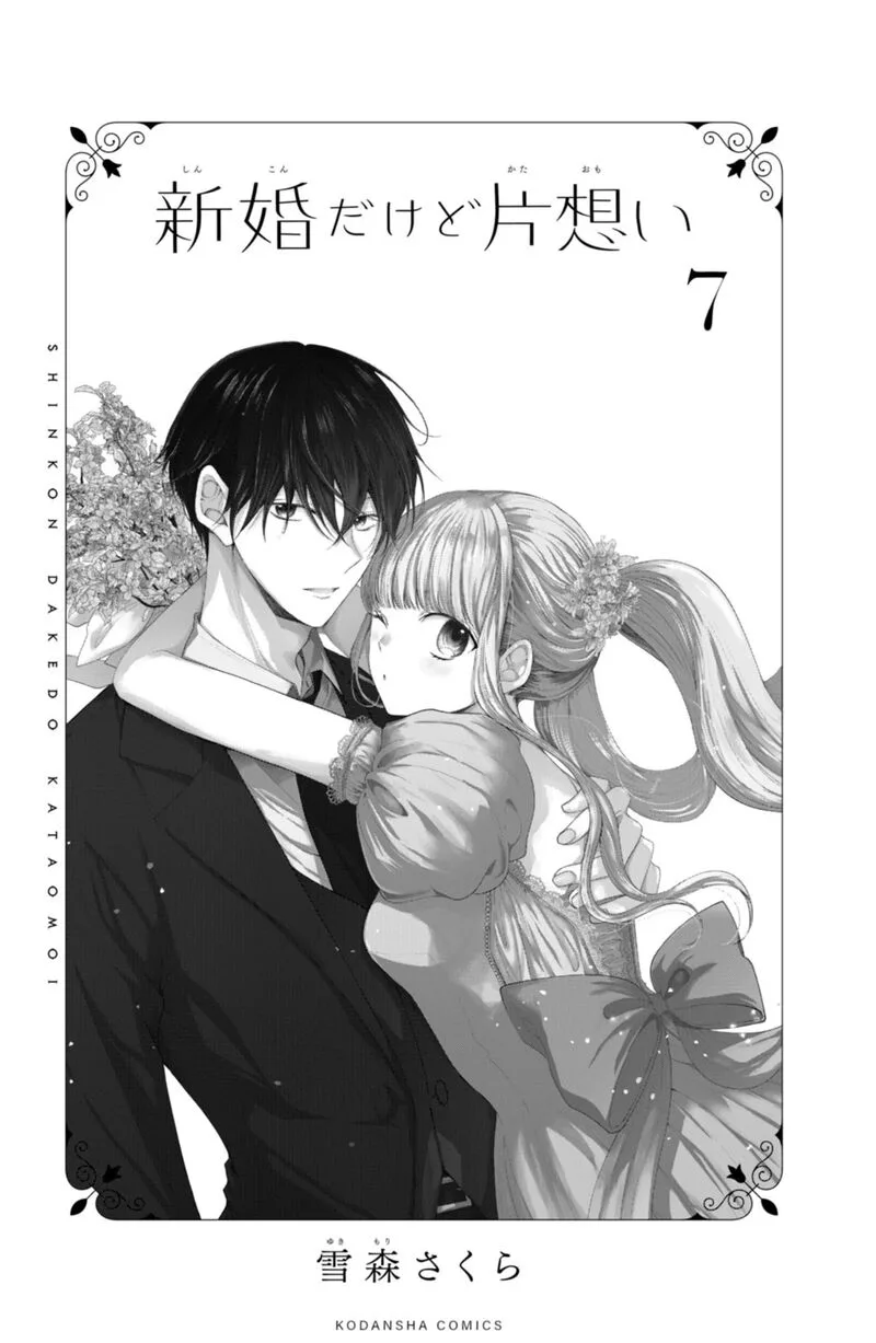 Shinkon Dakedo Kataomoi Chapter 25 page 3