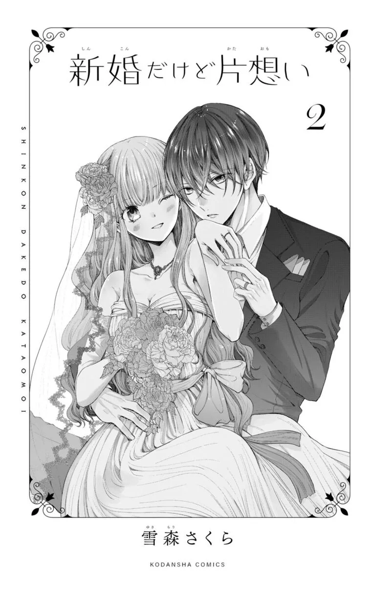 Shinkon Dakedo Kataomoi Chapter 5 page 3