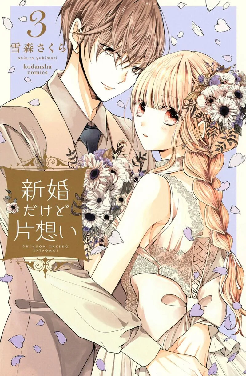Shinkon Dakedo Kataomoi Chapter 9 page 1