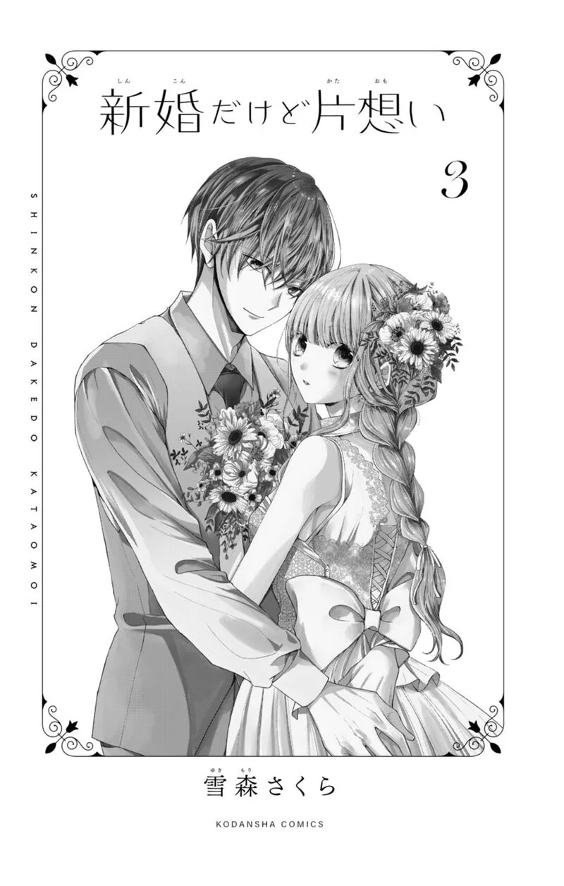 Shinkon Dakedo Kataomoi Chapter 9 page 3