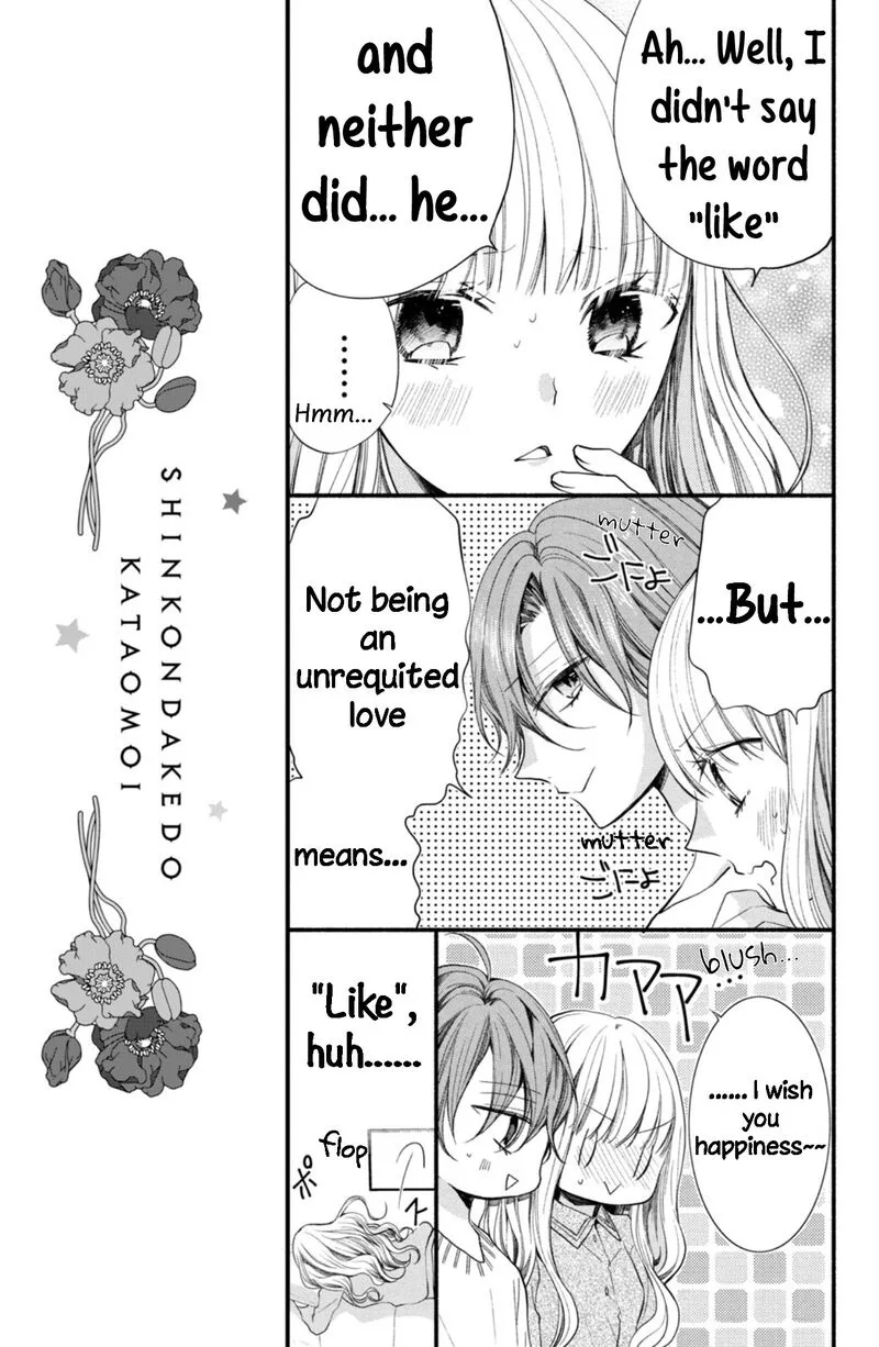 Shinkon Dakedo Kataomoi Chapter 9 page 13