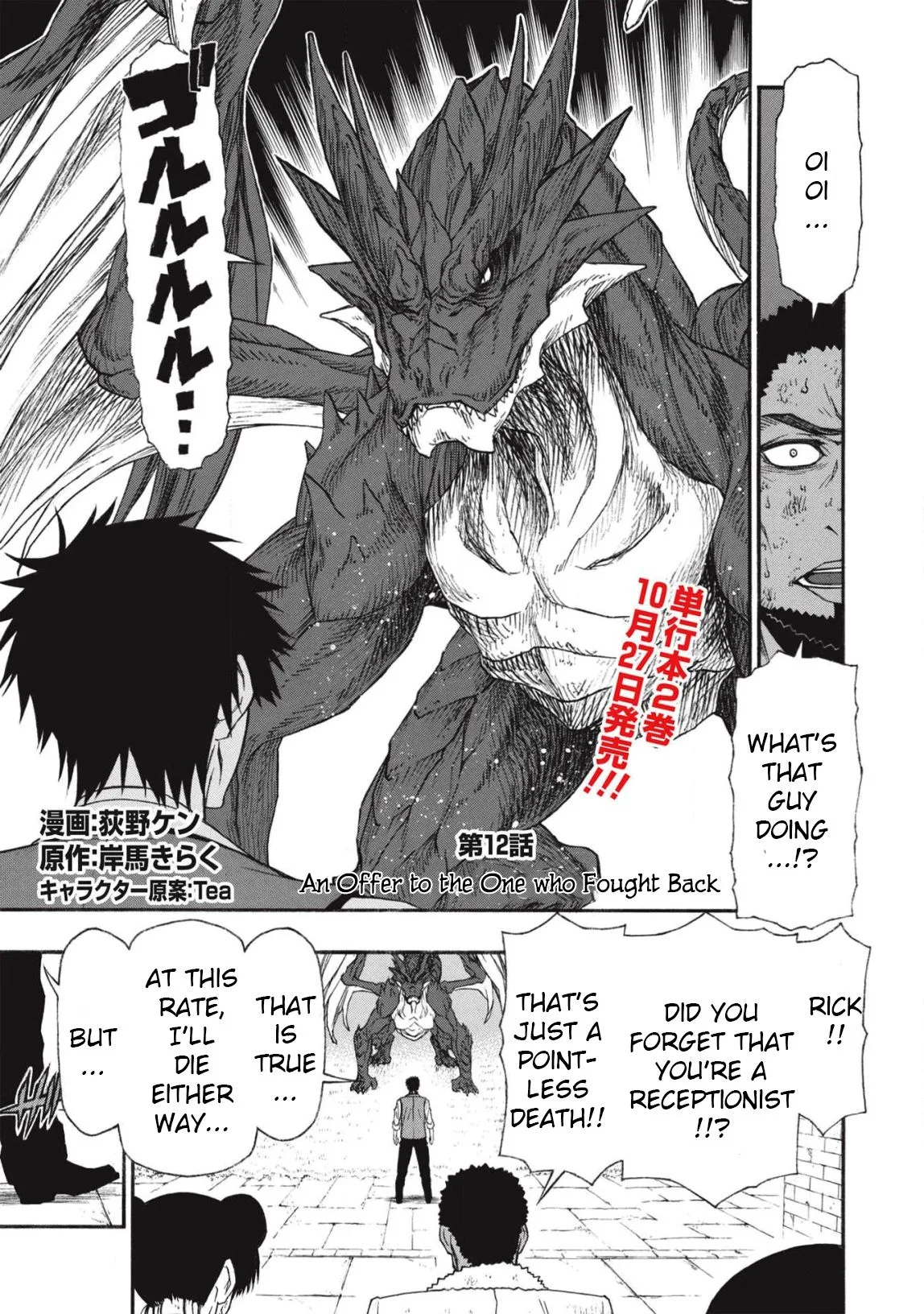 Shinmai Ossan Bouken-sha, Saikyou paati ni shinu hodo kitae rarete Muteki ni naru Chapter 12 page 1