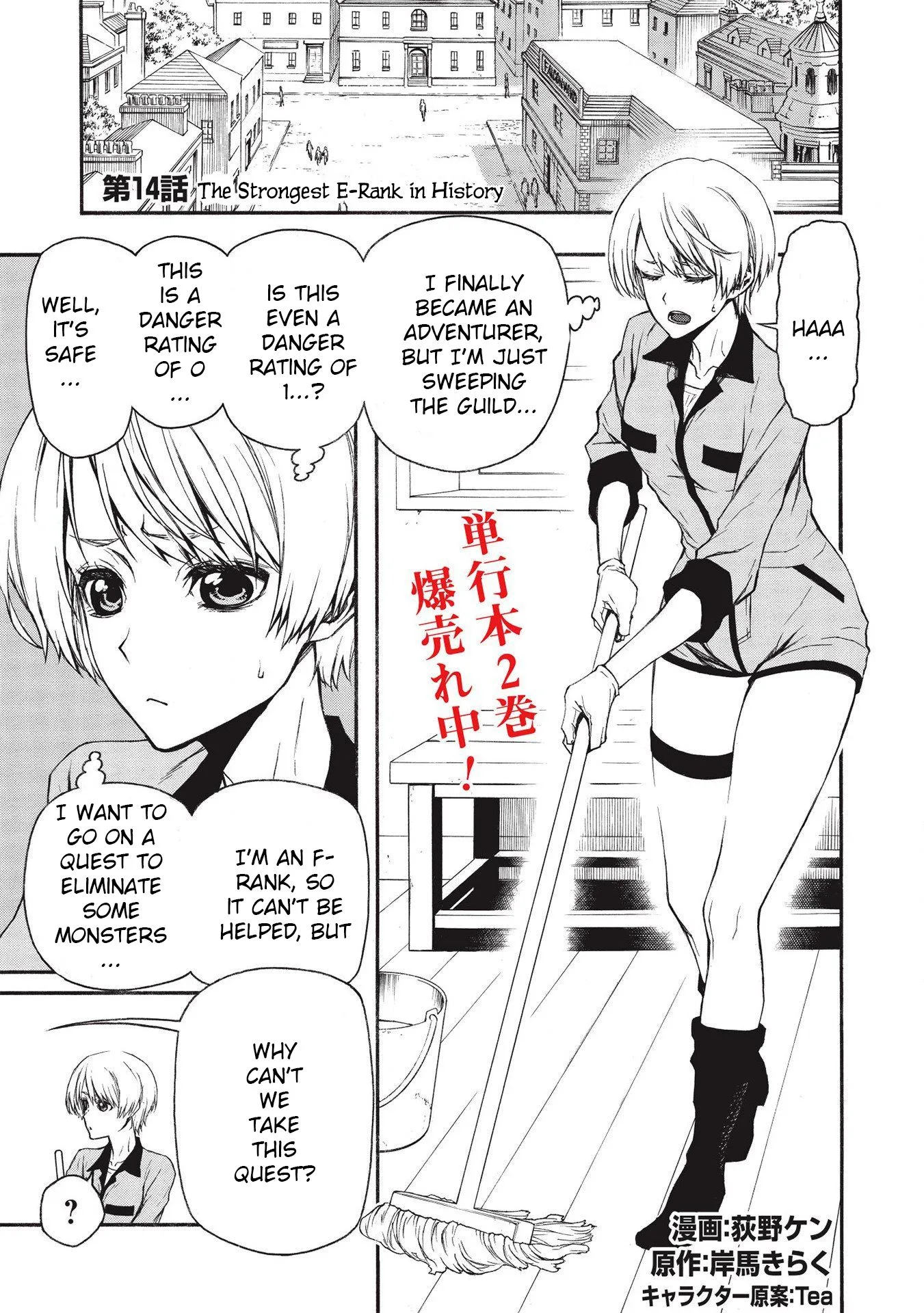 Shinmai Ossan Bouken-sha, Saikyou paati ni shinu hodo kitae rarete Muteki ni naru Chapter 14 page 1