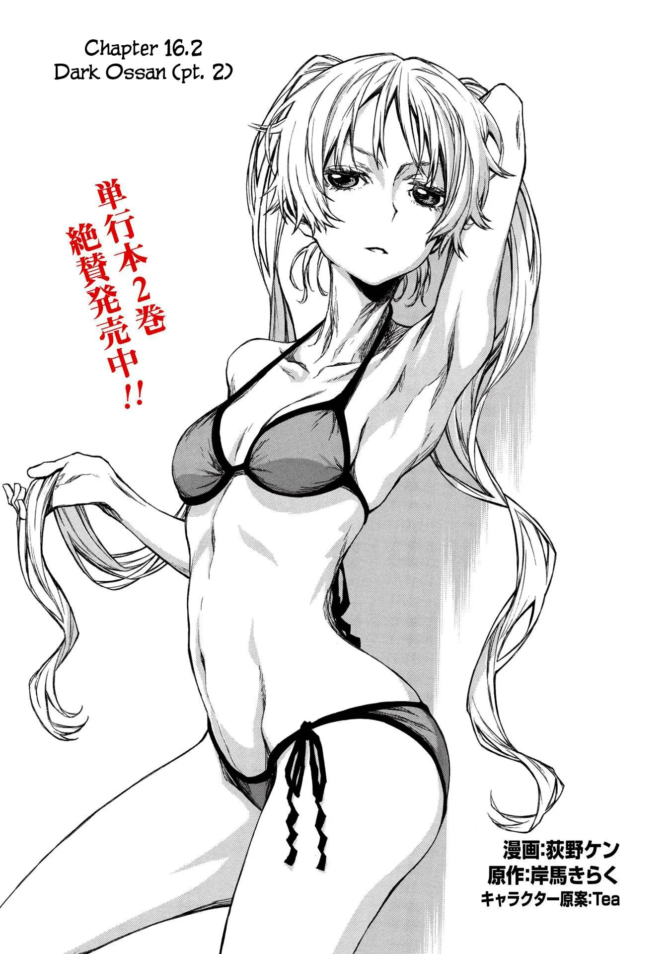 Shinmai Ossan Bouken-sha, Saikyou paati ni shinu hodo kitae rarete Muteki ni naru Chapter 16 page 16