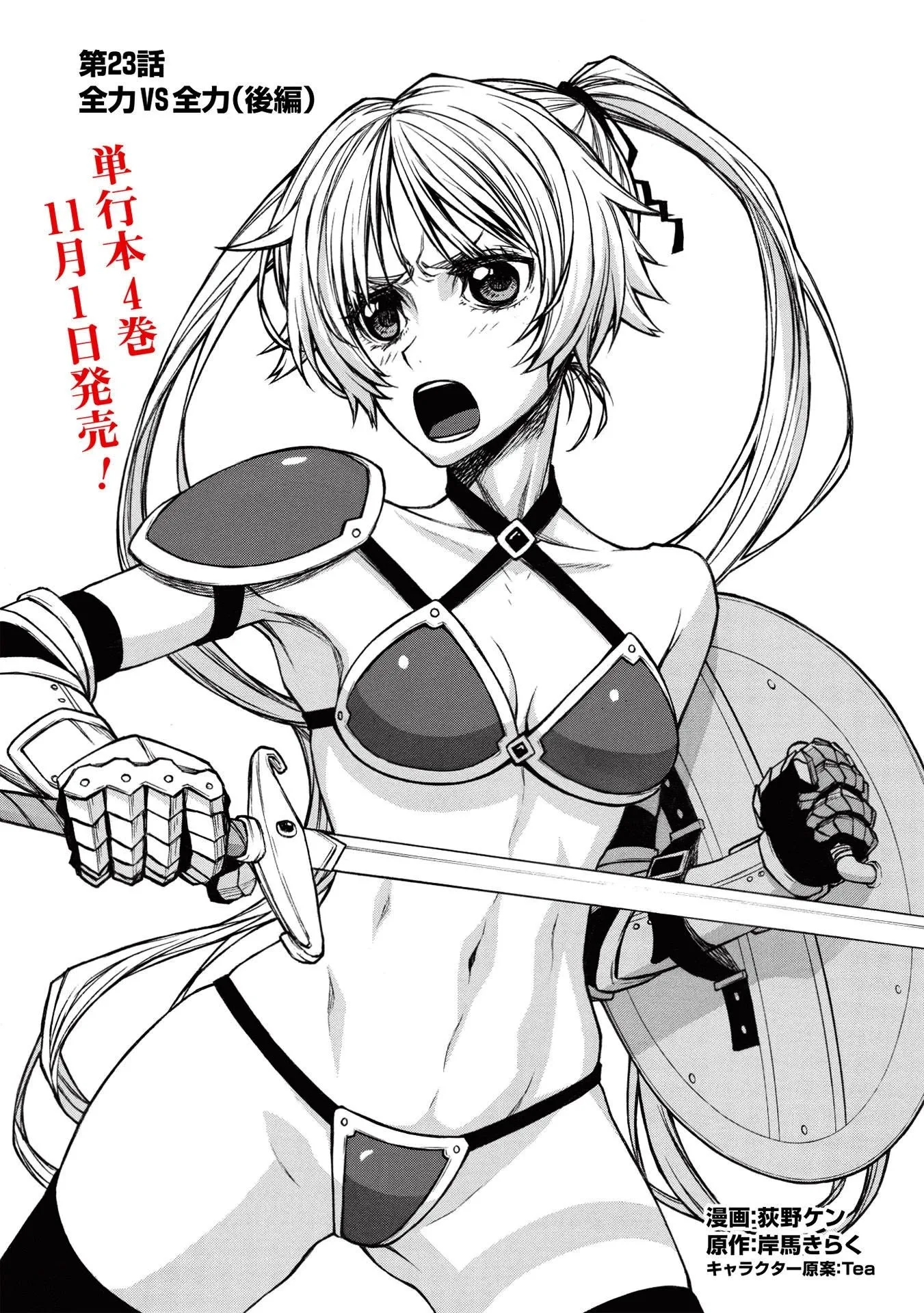 Shinmai Ossan Bouken-sha, Saikyou paati ni shinu hodo kitae rarete Muteki ni naru Chapter 23 page 19