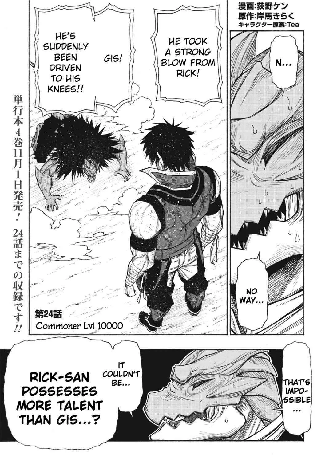 Shinmai Ossan Bouken-sha, Saikyou paati ni shinu hodo kitae rarete Muteki ni naru Chapter 24 page 1