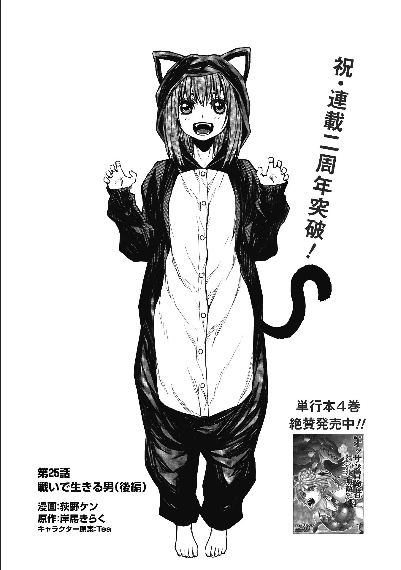 Shinmai Ossan Bouken-sha, Saikyou paati ni shinu hodo kitae rarete Muteki ni naru Chapter 25 page 15