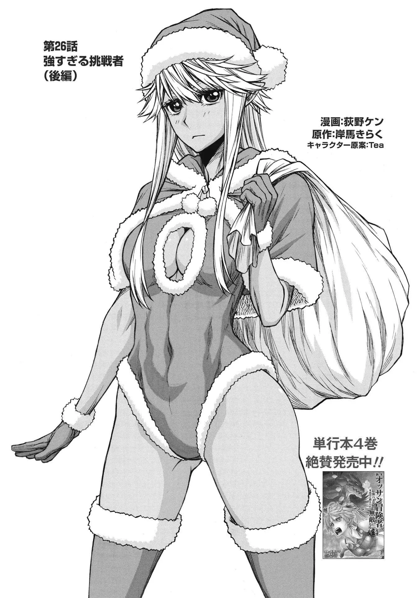 Shinmai Ossan Bouken-sha, Saikyou paati ni shinu hodo kitae rarete Muteki ni naru Chapter 26 page 17
